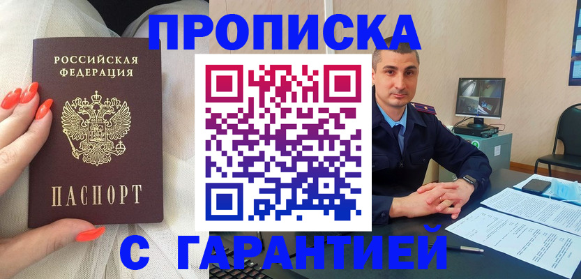 прописка для работы в Грозном