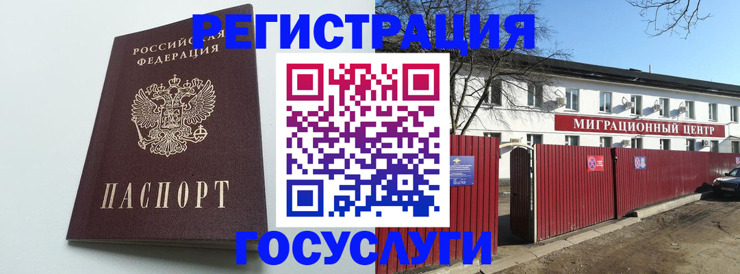 прописка для работы в Грозном
