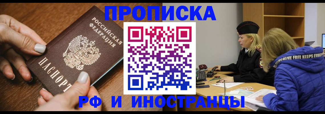 временная регистрация для школы в Грозном